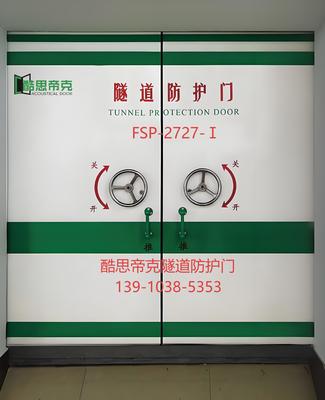 隧道防护门
